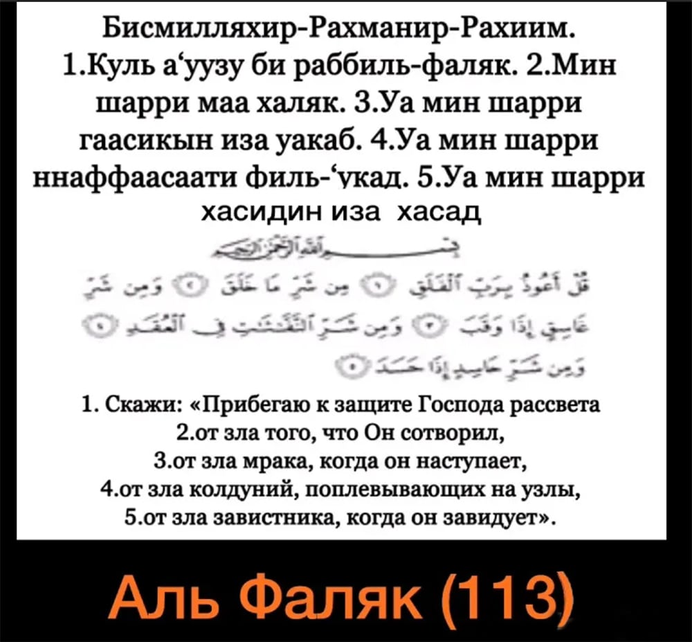 Сура Аль Фаляк