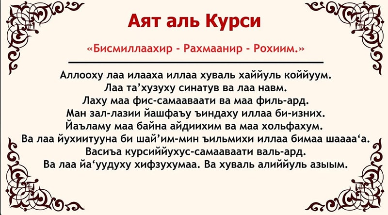 Аят Аль Курск